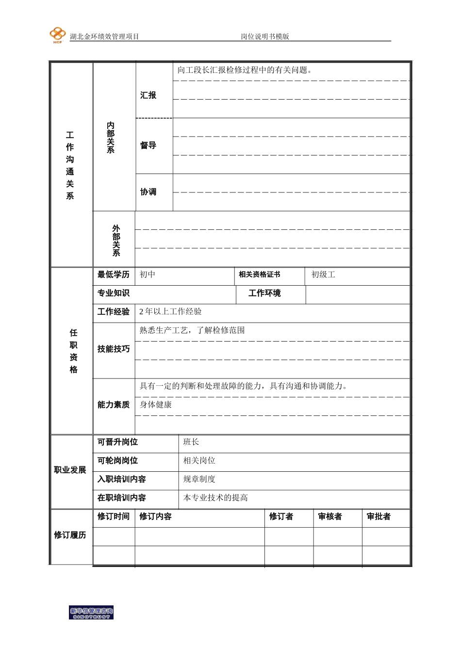 管工2.doc_第2页