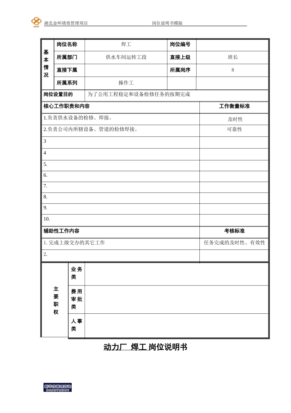 焊工.doc_第1页