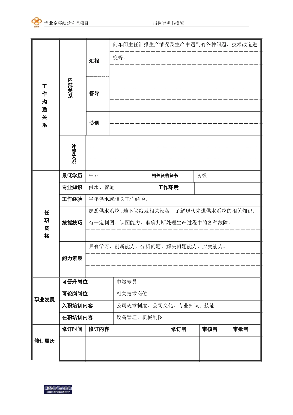 技术员（1）.doc_第2页