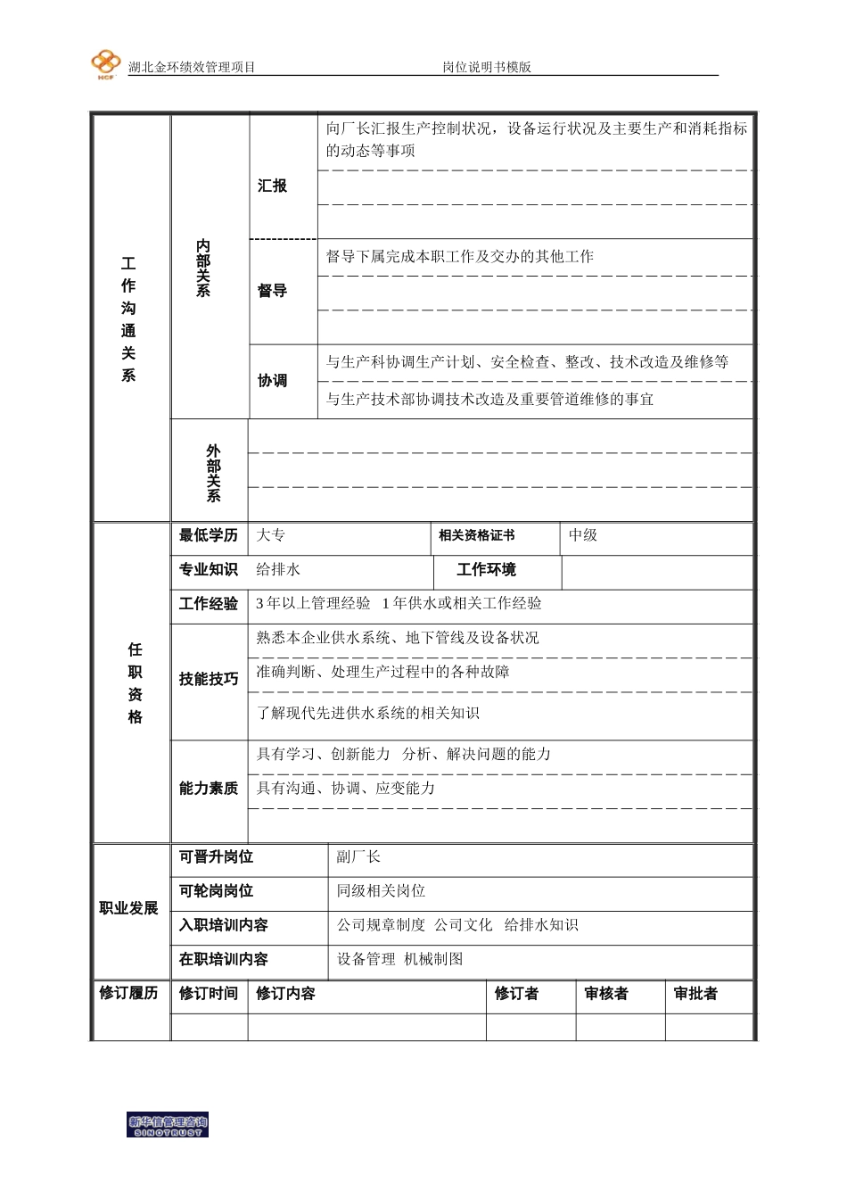 主任.doc_第2页