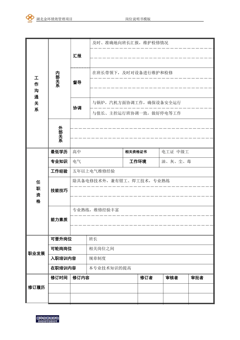 电气保全电工.doc_第2页