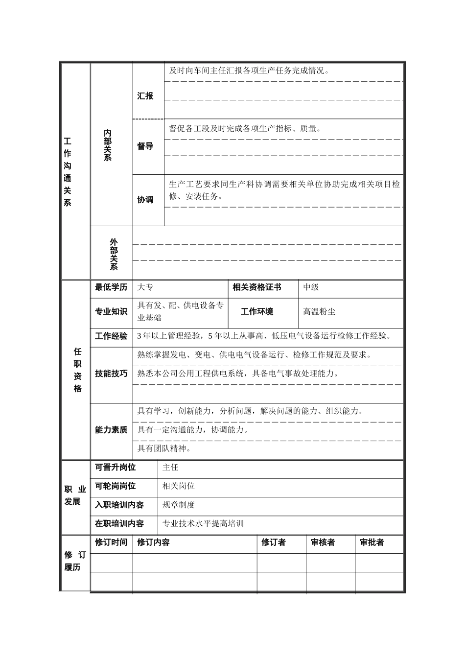 付主任 .doc_第2页