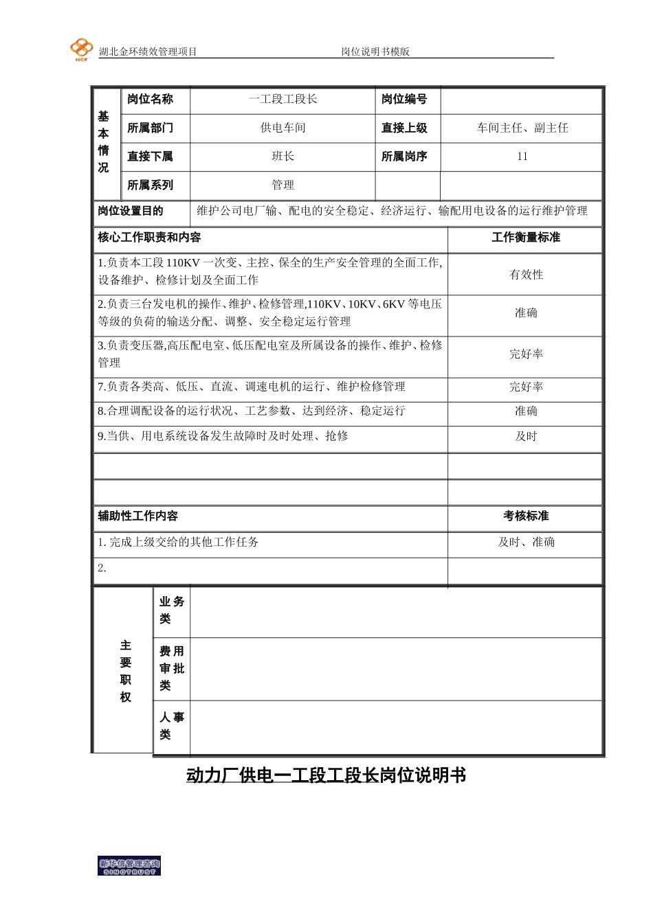 工段长（1）.doc_第1页