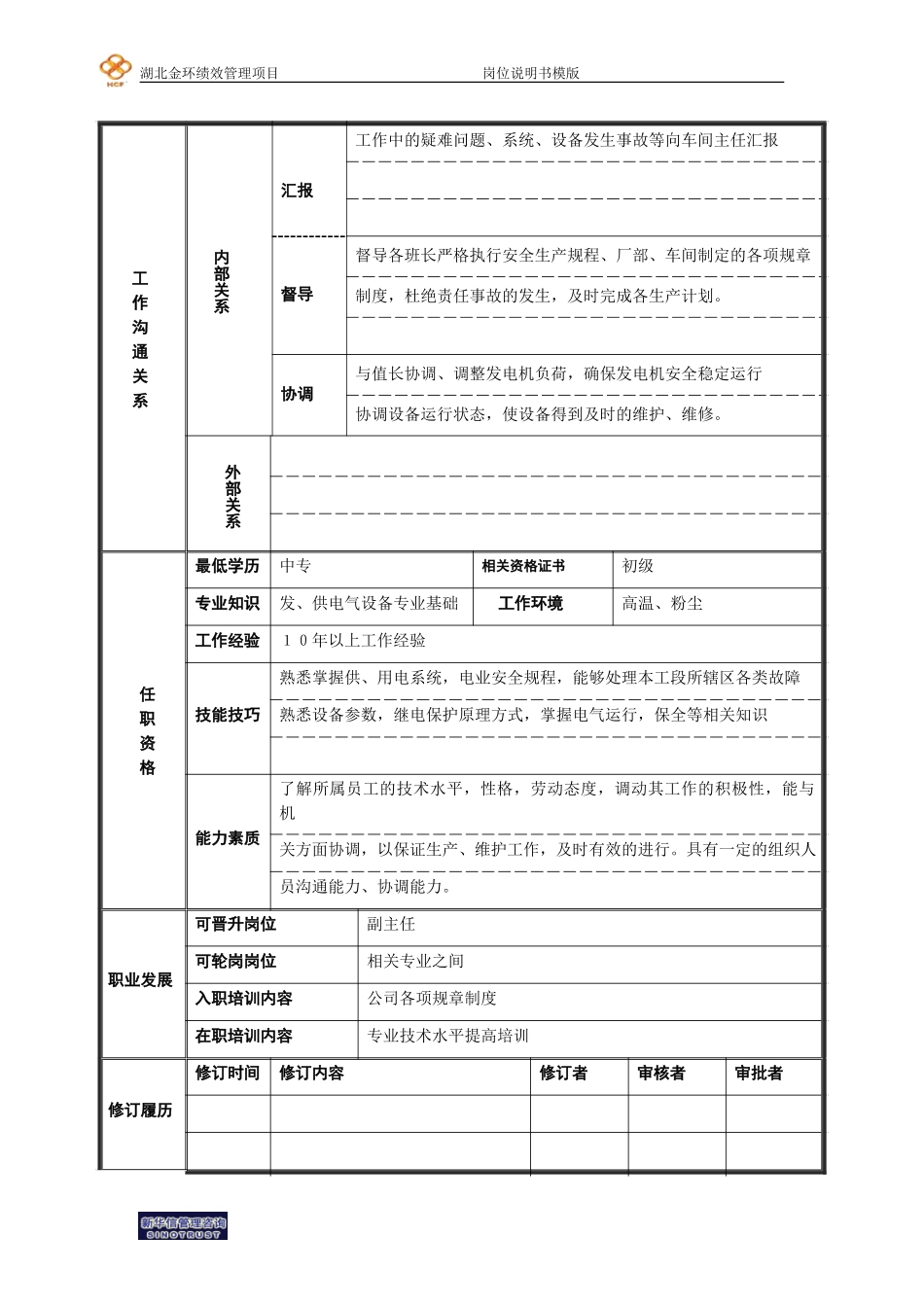 工段长（1）.doc_第2页