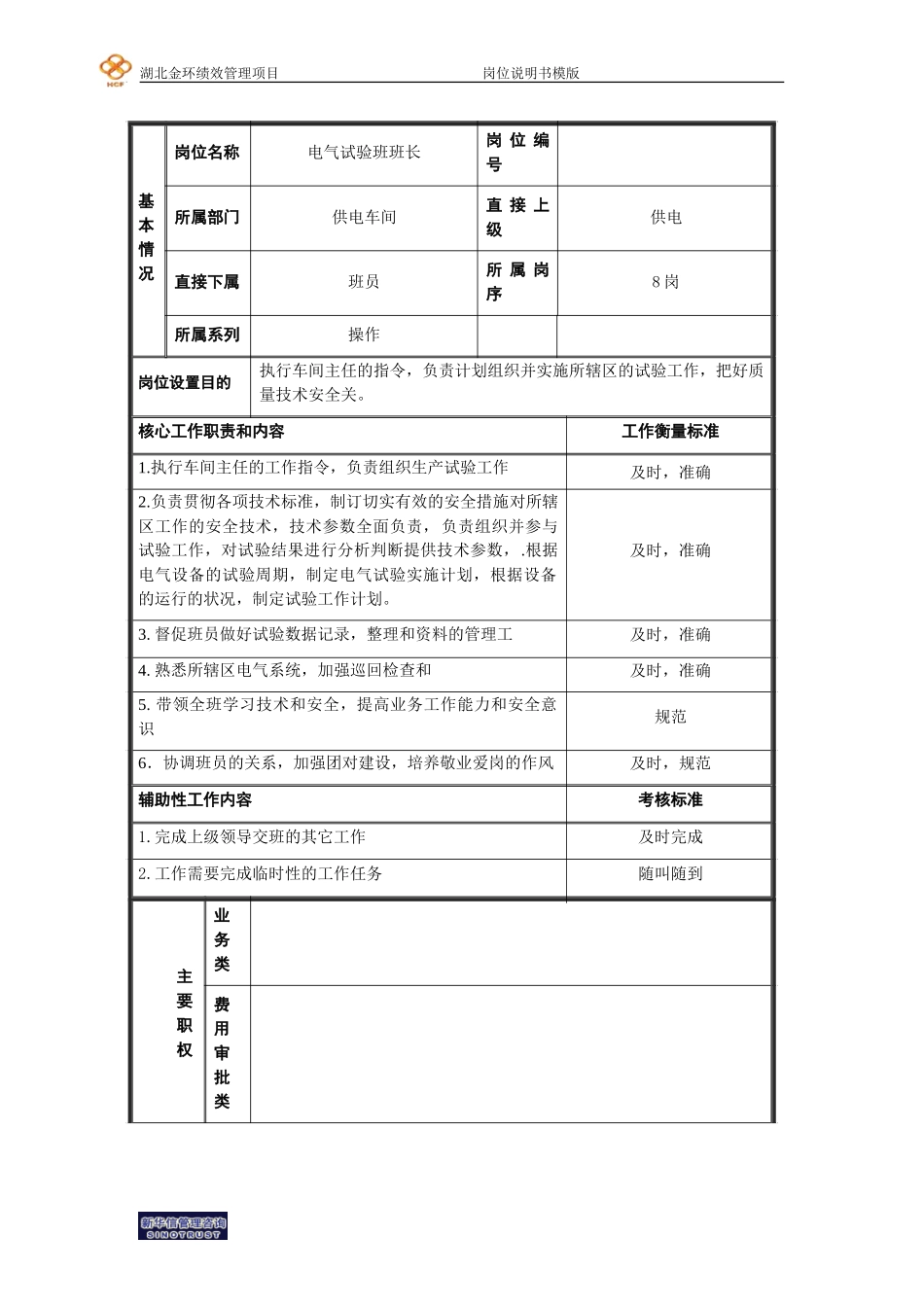试验班长.doc_第1页