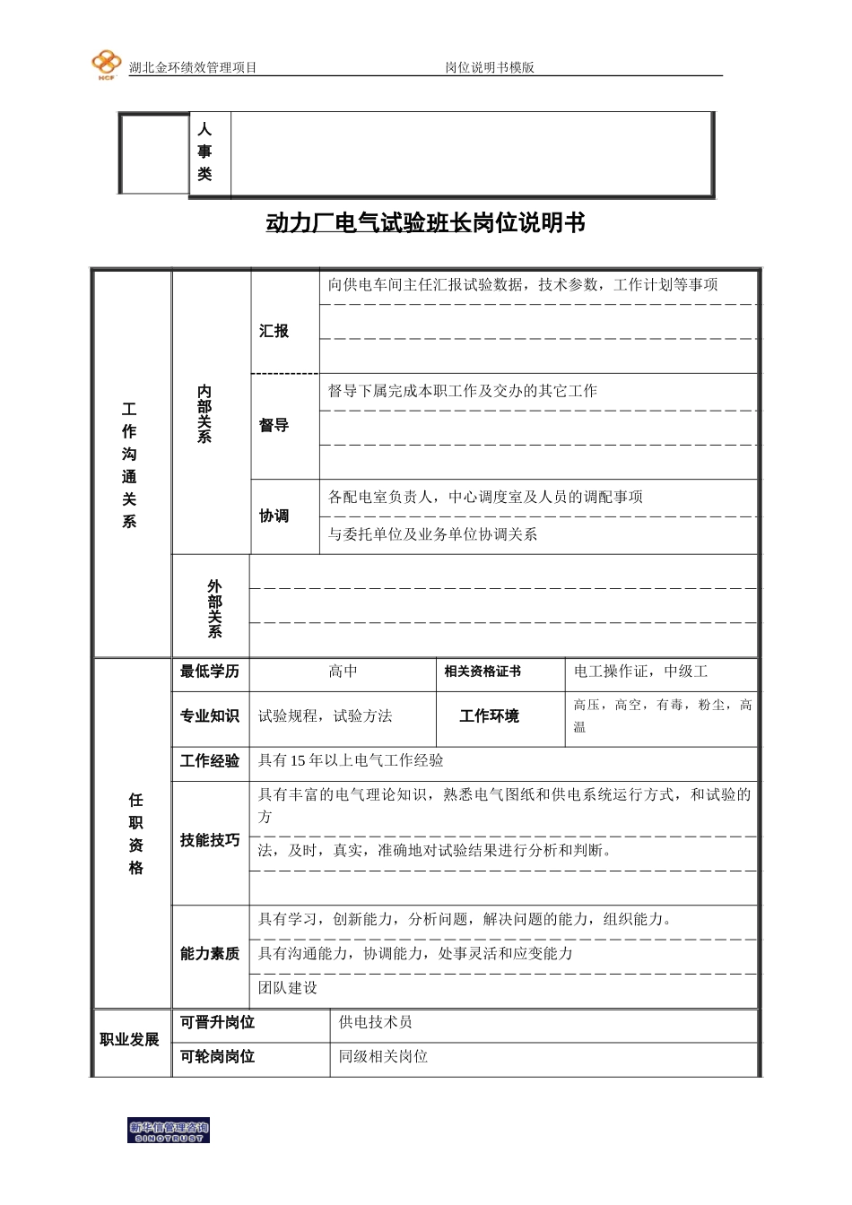 试验班长.doc_第2页