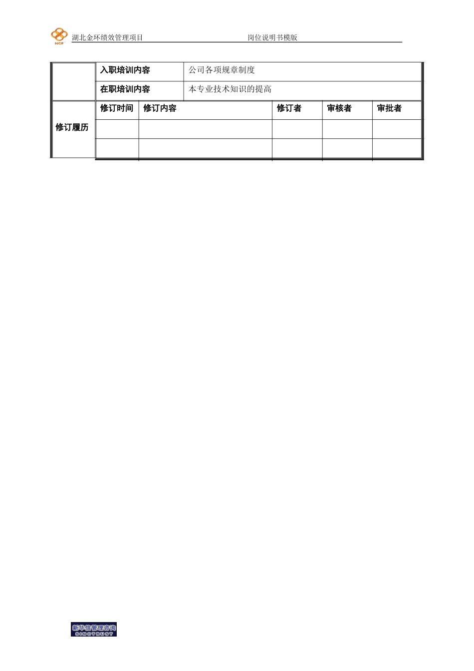 试验班长.doc_第3页