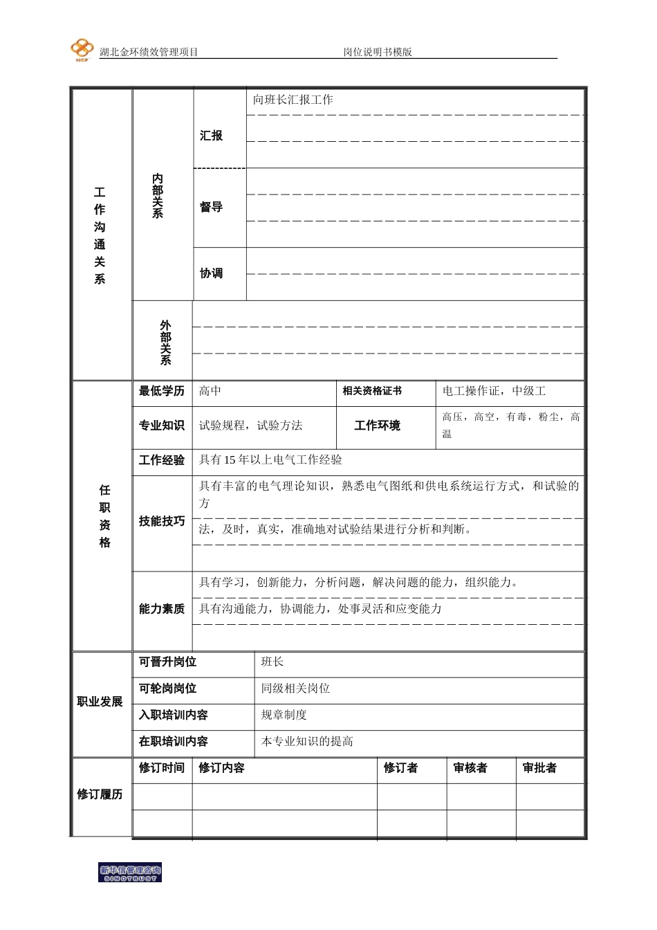 试验电工.doc_第2页