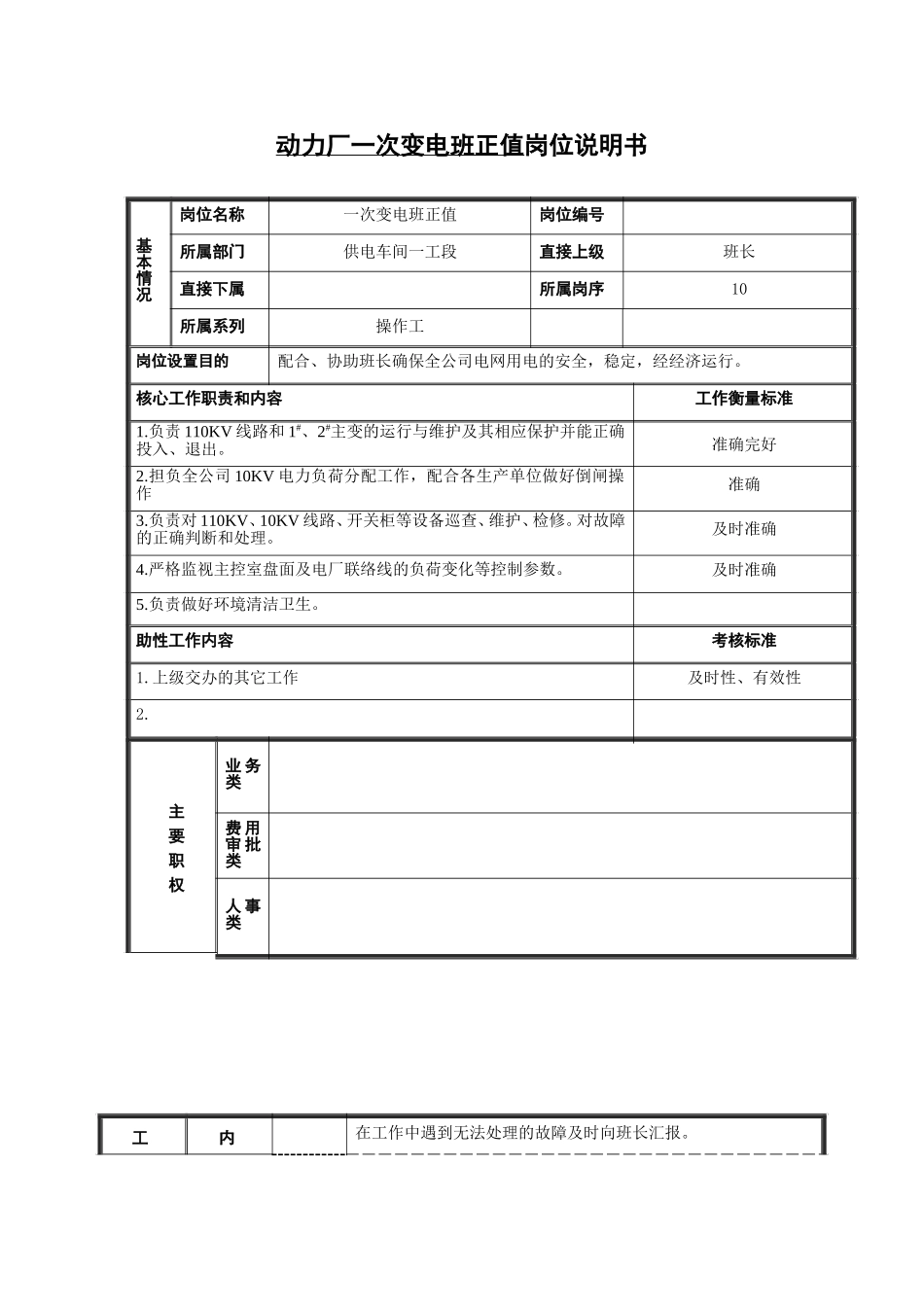 一次变电班正值 .doc_第1页