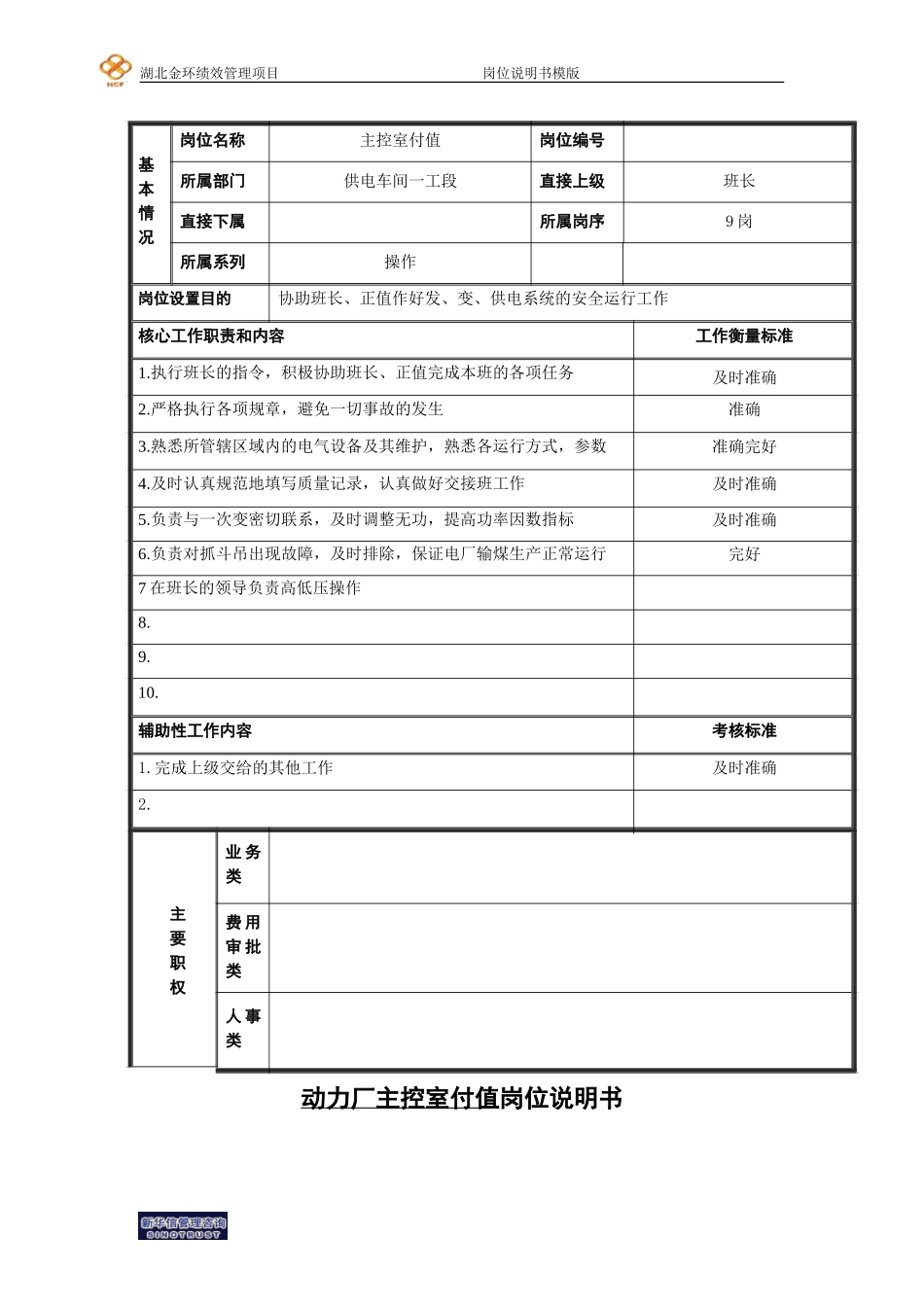 主控室付值.doc_第1页