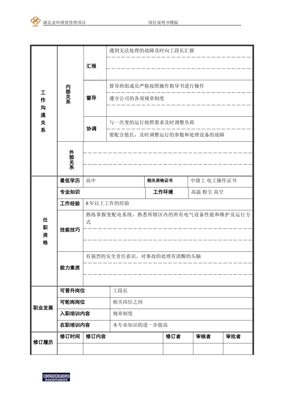 主控室运行班长.doc_第2页
