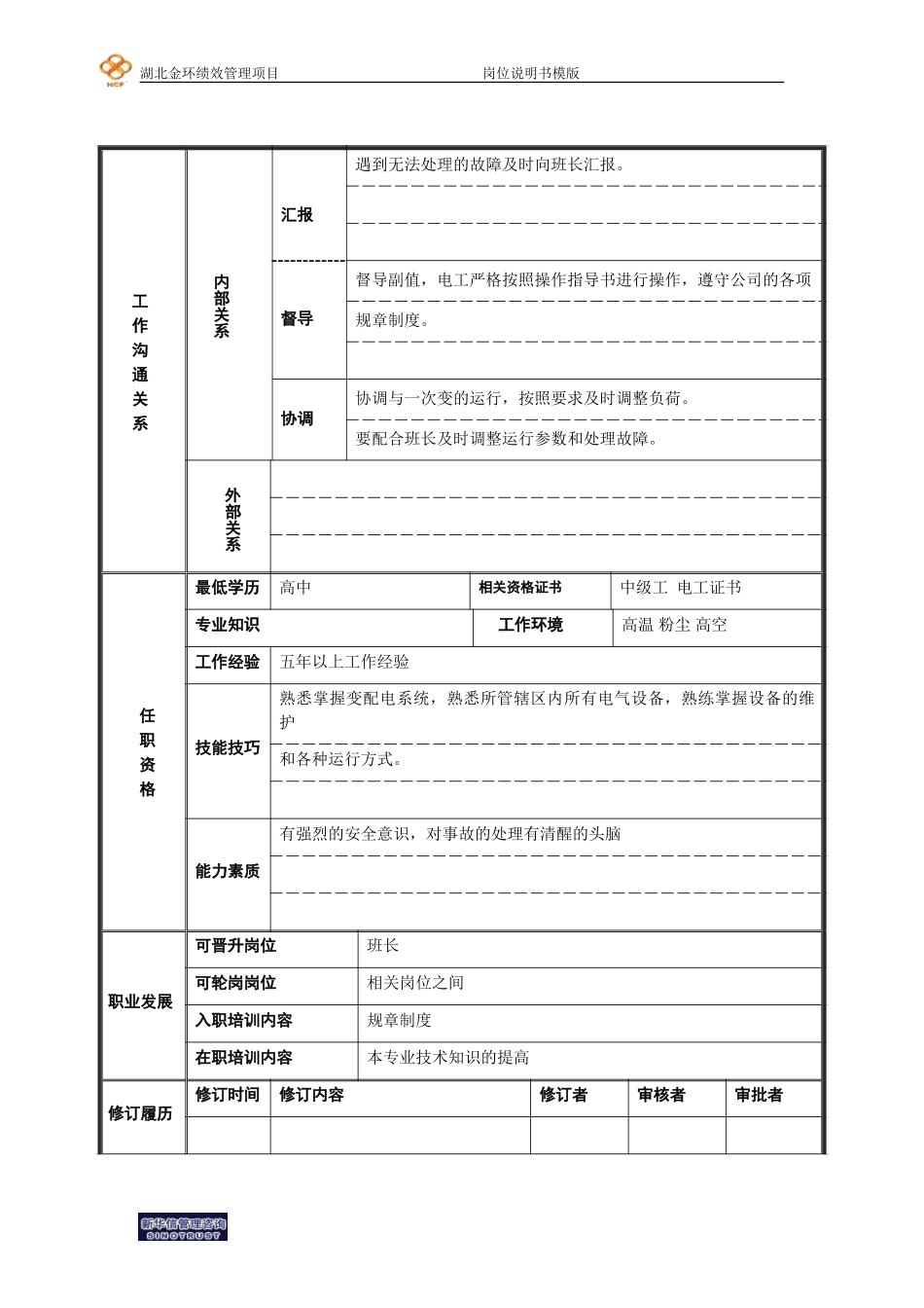 主控正值.doc_第2页