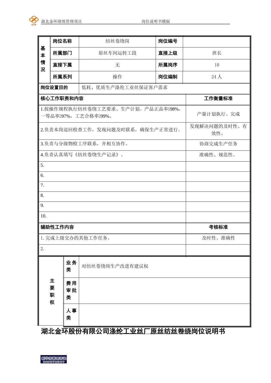 纺丝卷绕.doc_第1页