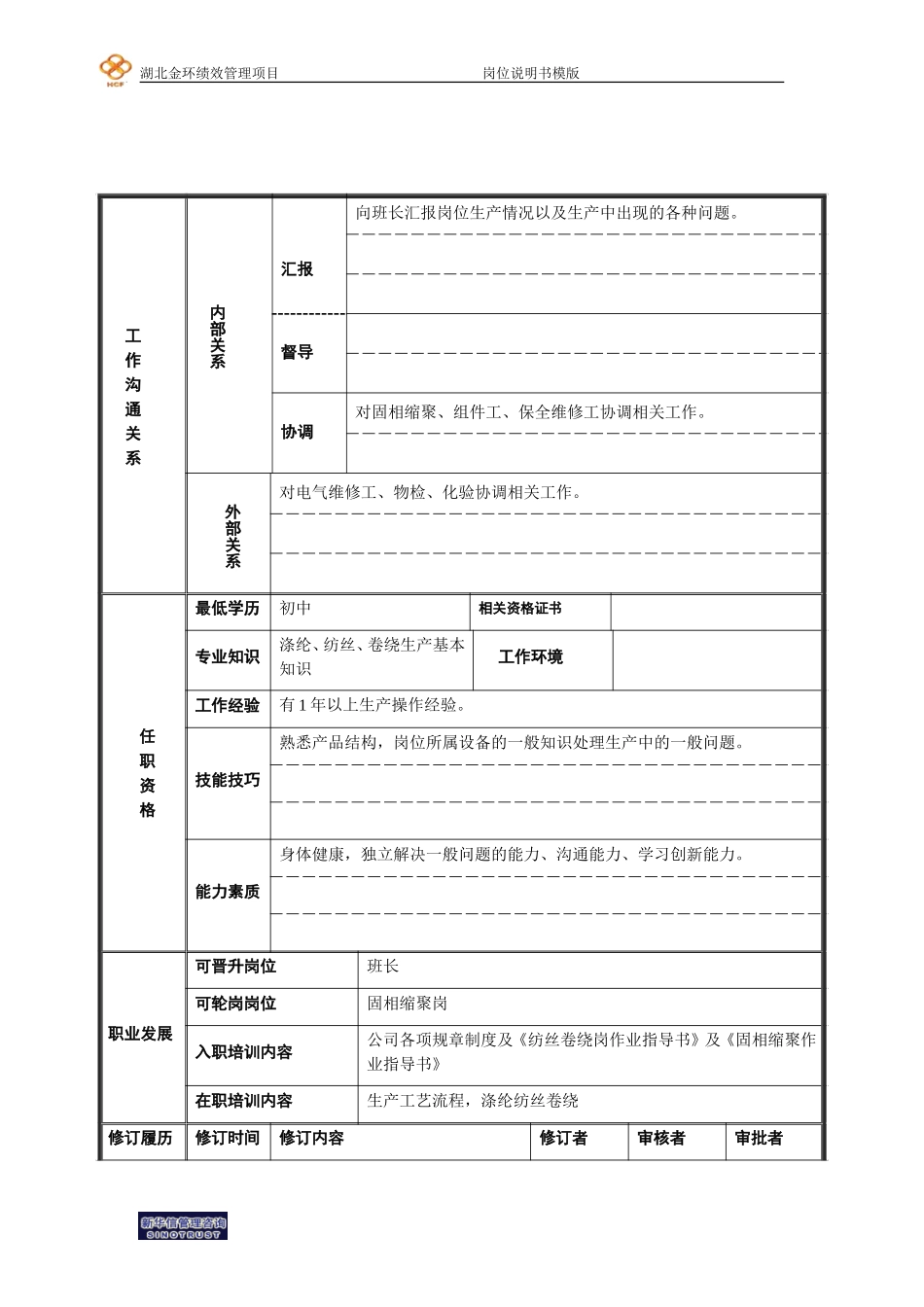 纺丝卷绕.doc_第2页
