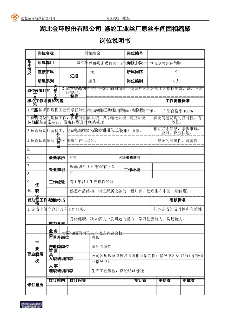 固相缩聚.doc_第1页