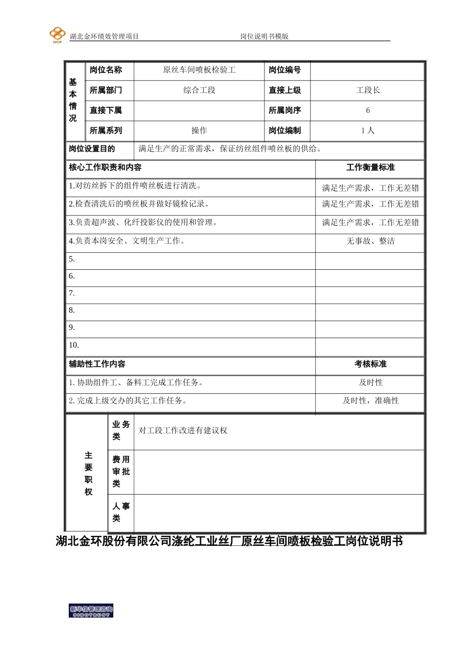 喷板检验.doc_第1页