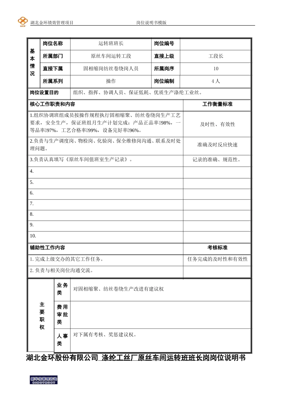 运转班班长.doc_第1页