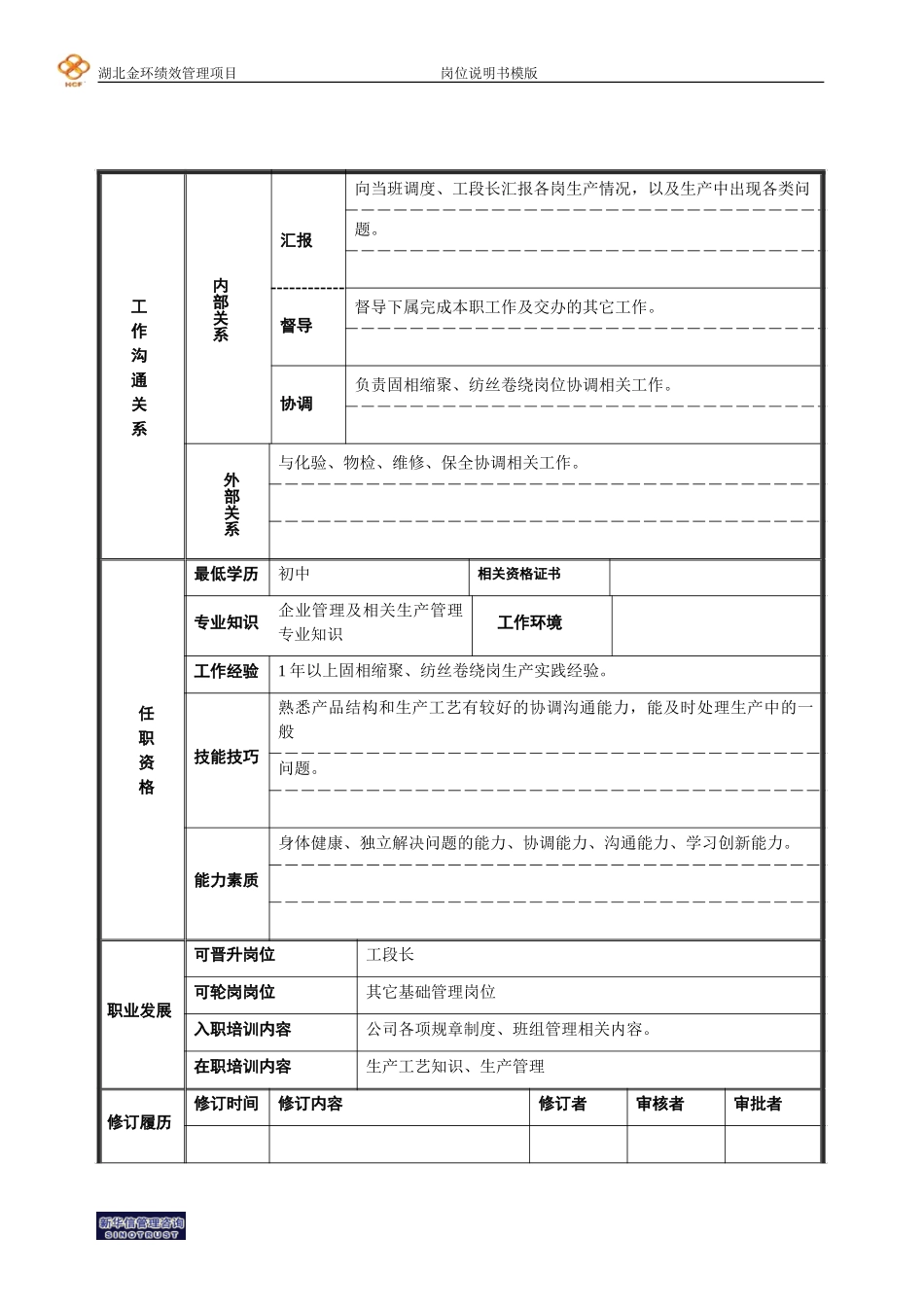 运转班班长.doc_第2页