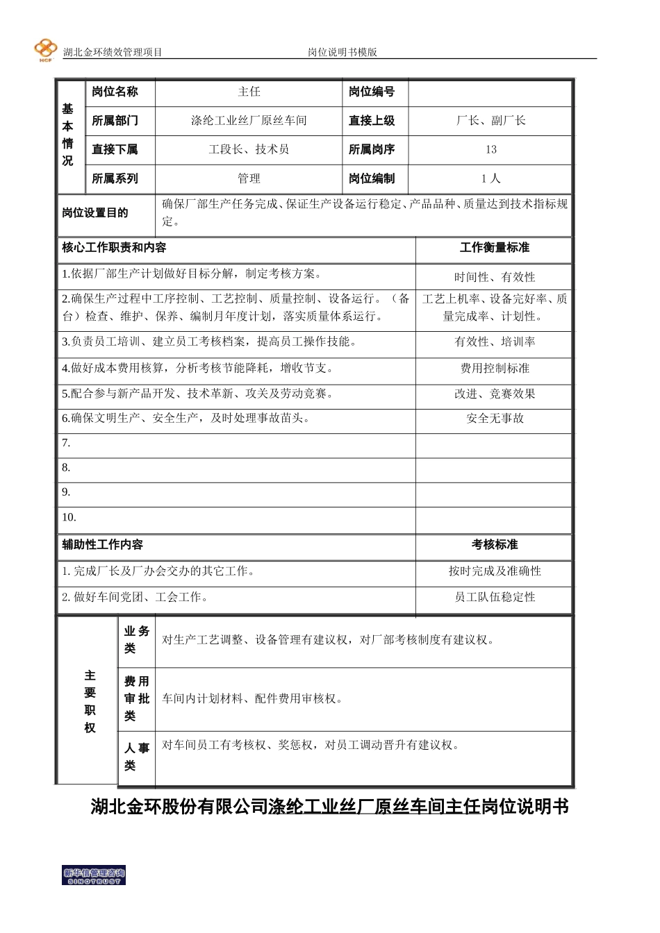 主任.doc_第1页