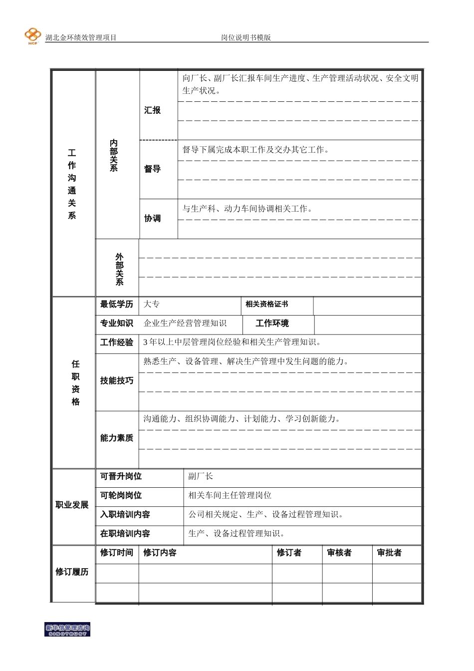 主任.doc_第2页