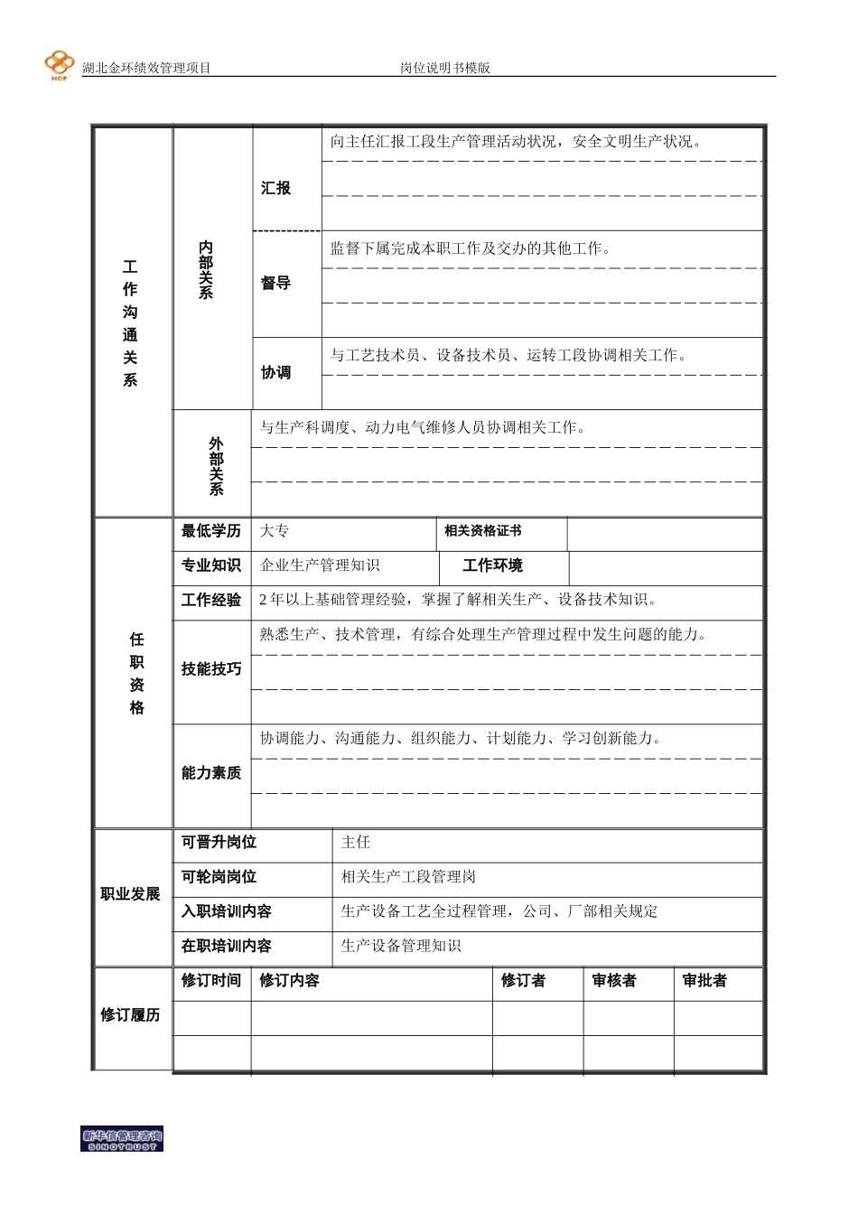 综合工段长.doc_第2页