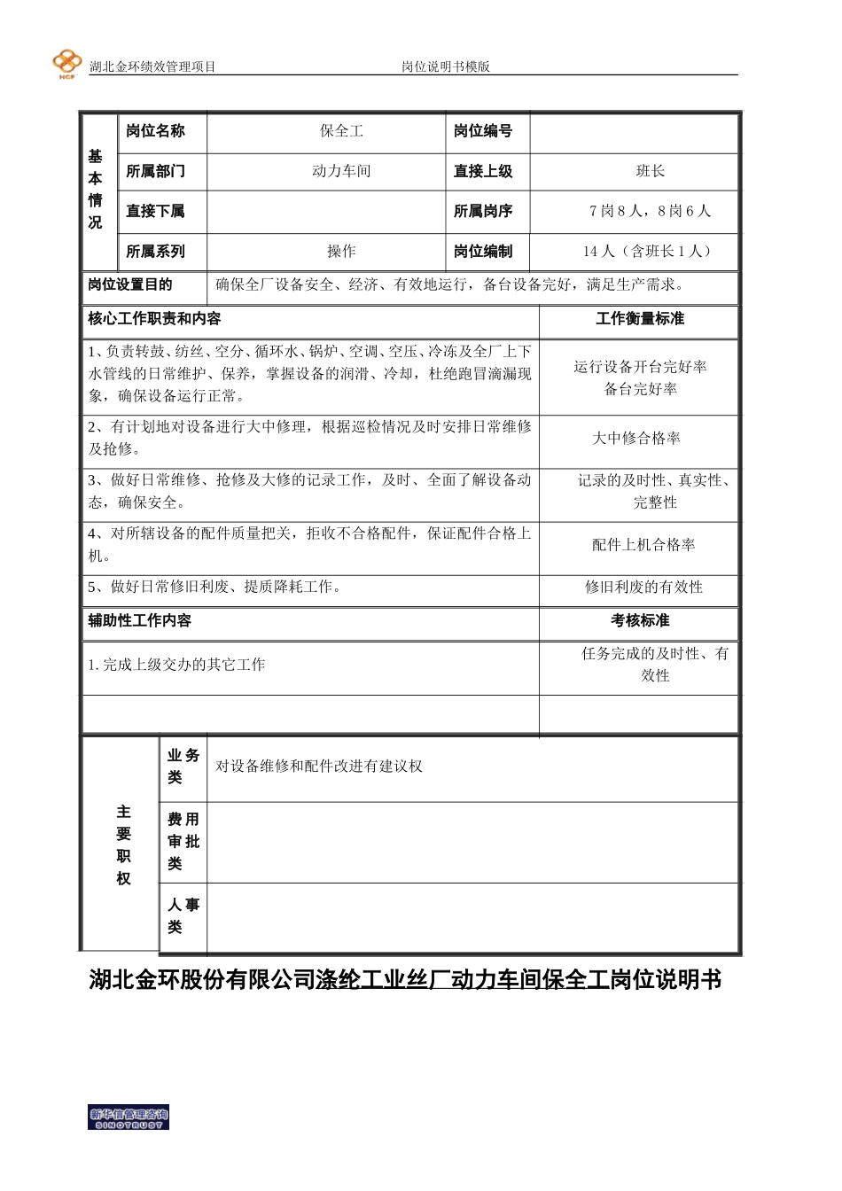 保全工.doc_第1页