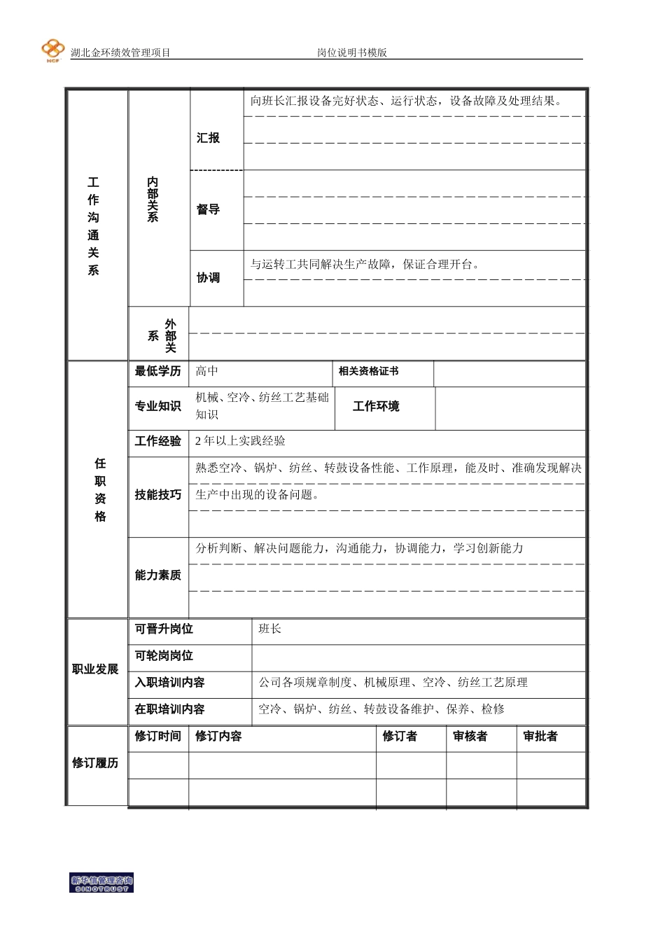 保全工.doc_第2页