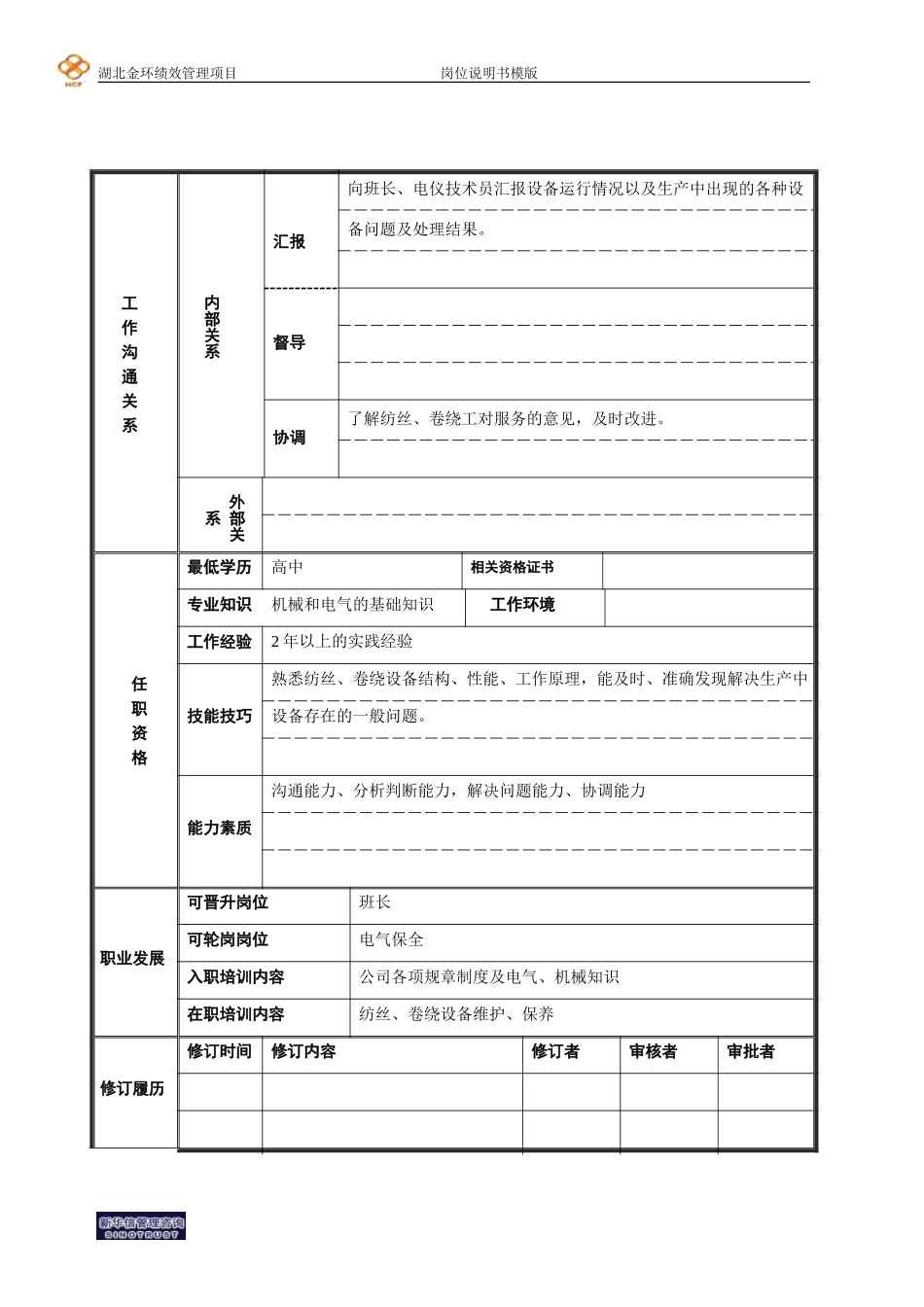 卷绕维修工.doc_第2页