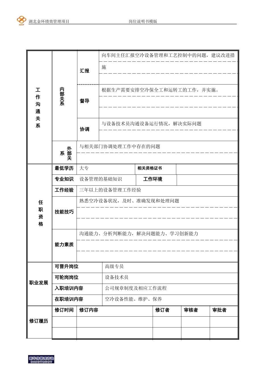 空冷技术员.doc_第2页