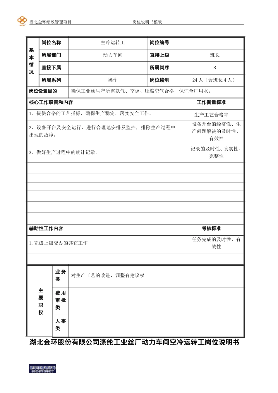 空冷运转工.doc_第1页