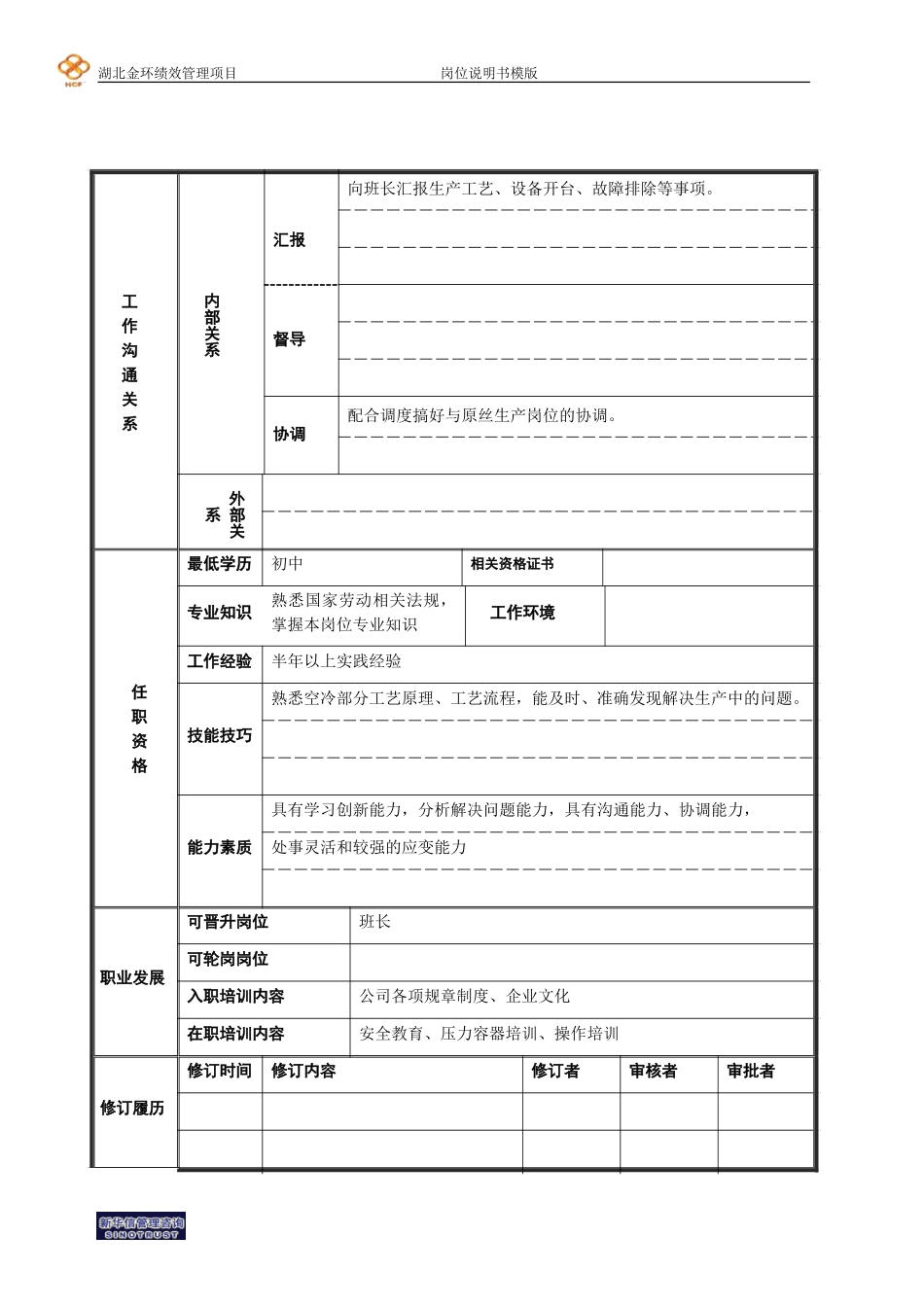 空冷运转工.doc_第2页