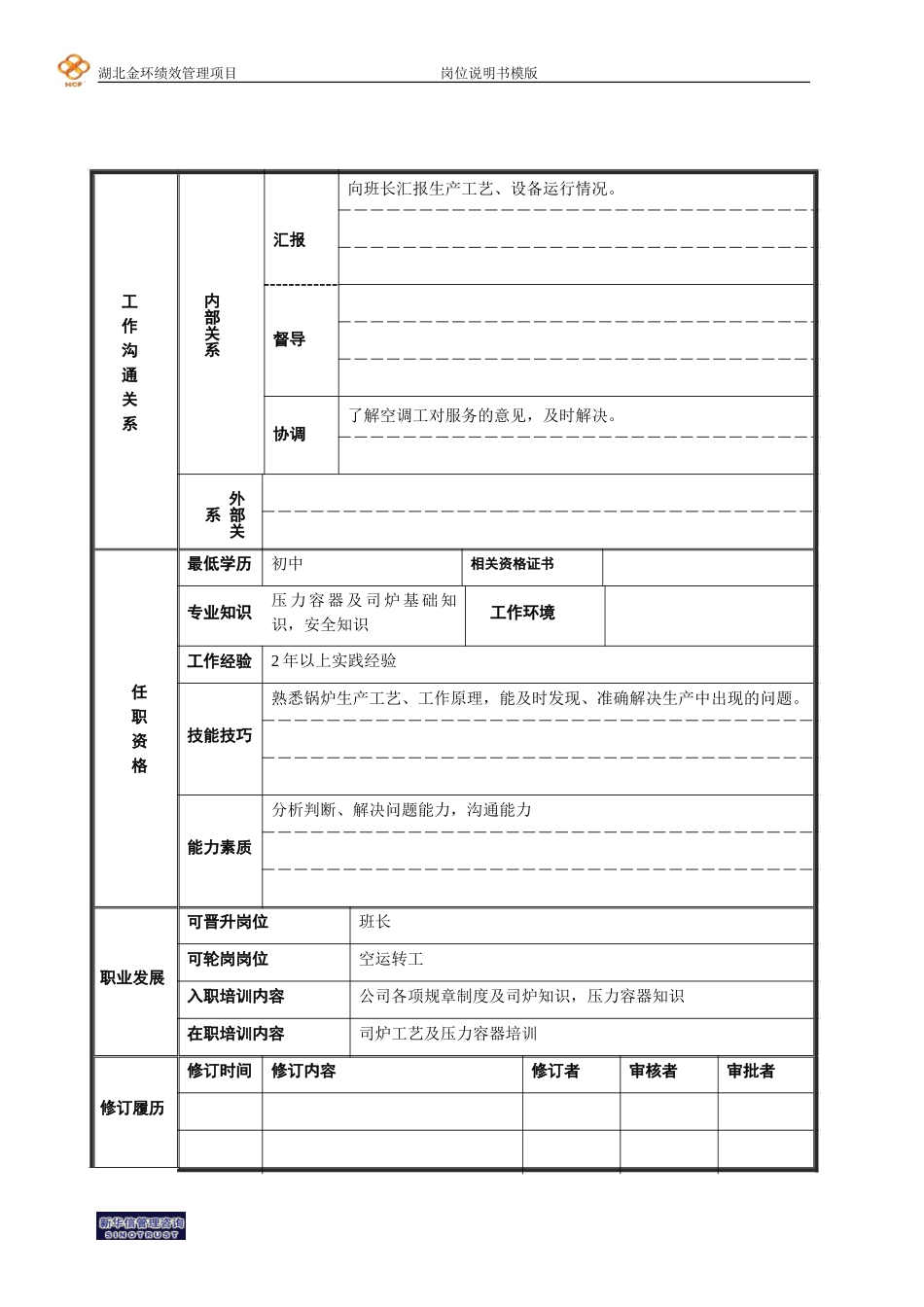 司炉工.doc_第2页