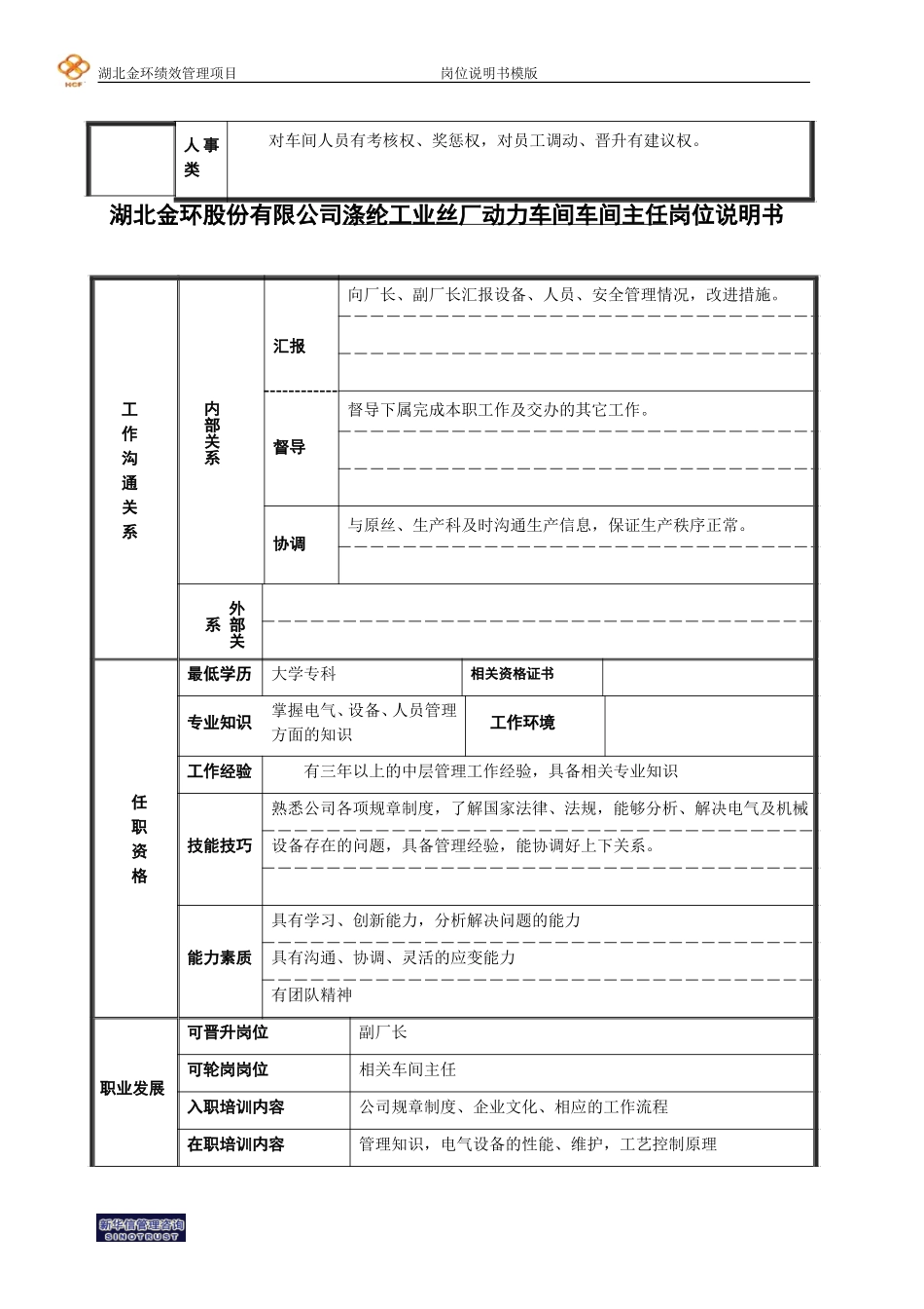 主任.doc_第2页