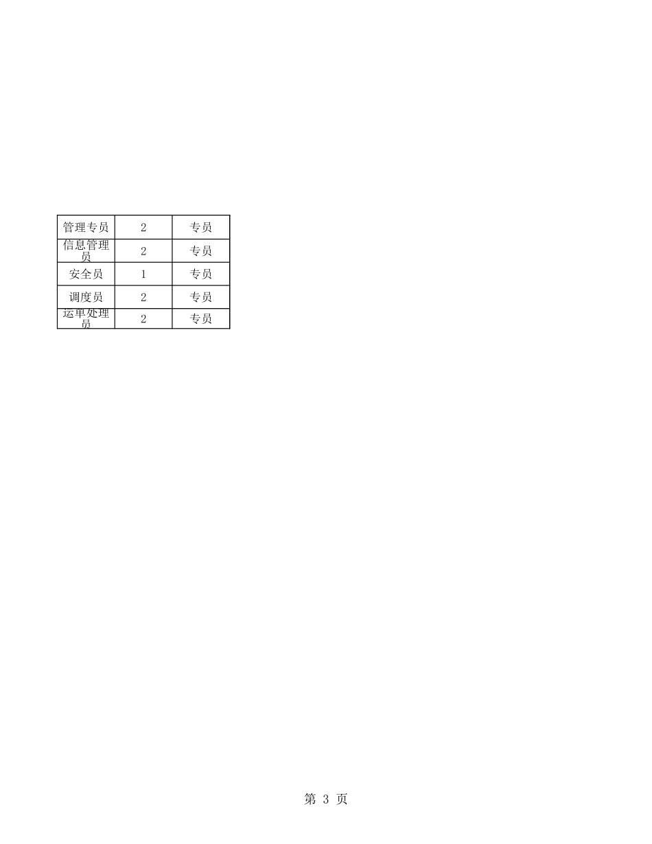储运部.xls_第3页