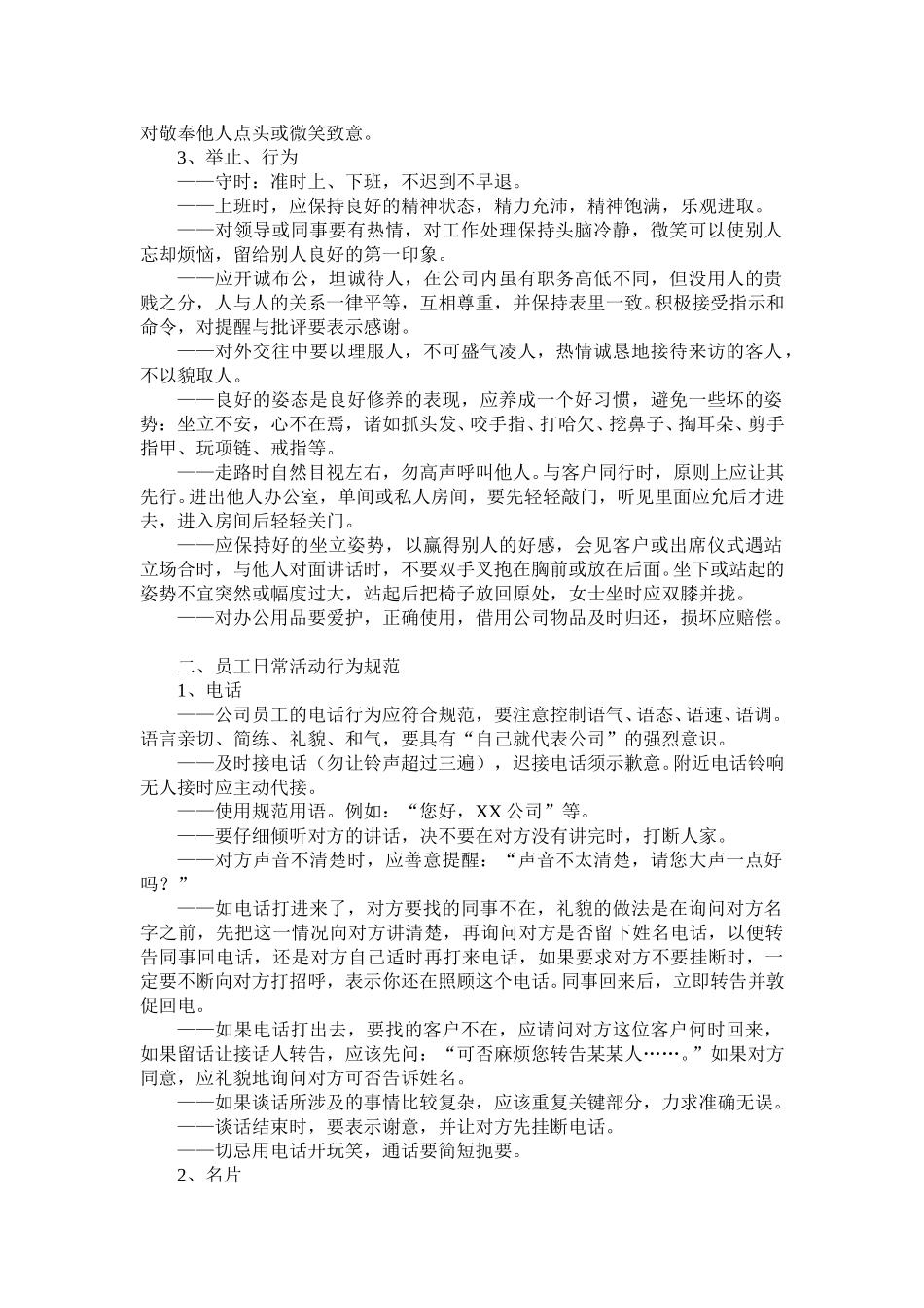 OTC管理规范.doc_第2页