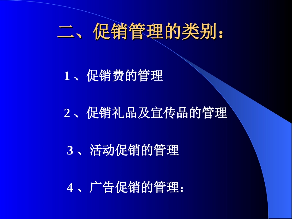 促销管理.ppt_第3页