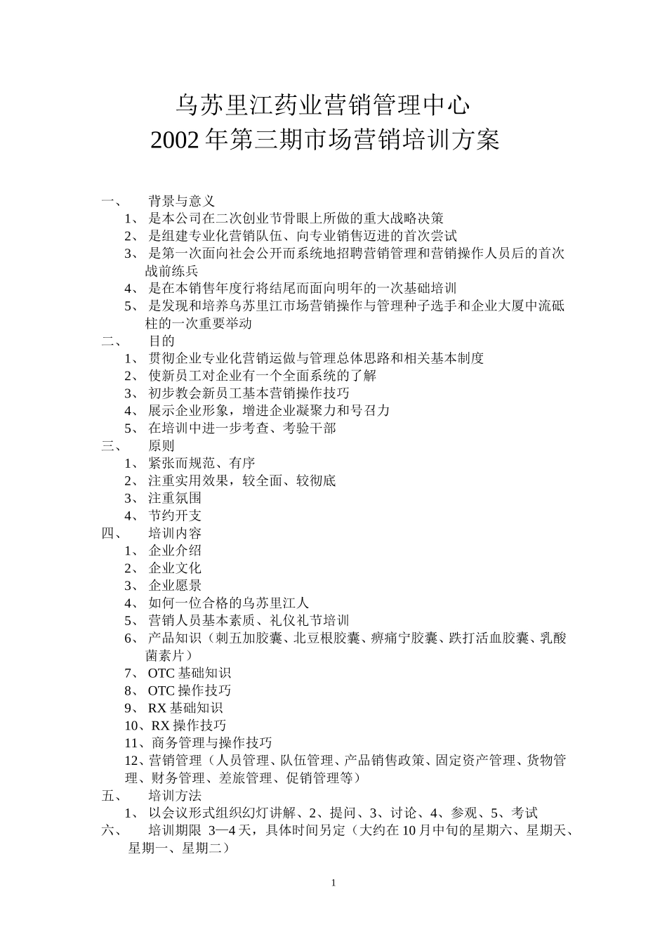 第三期培训方案.doc_第1页