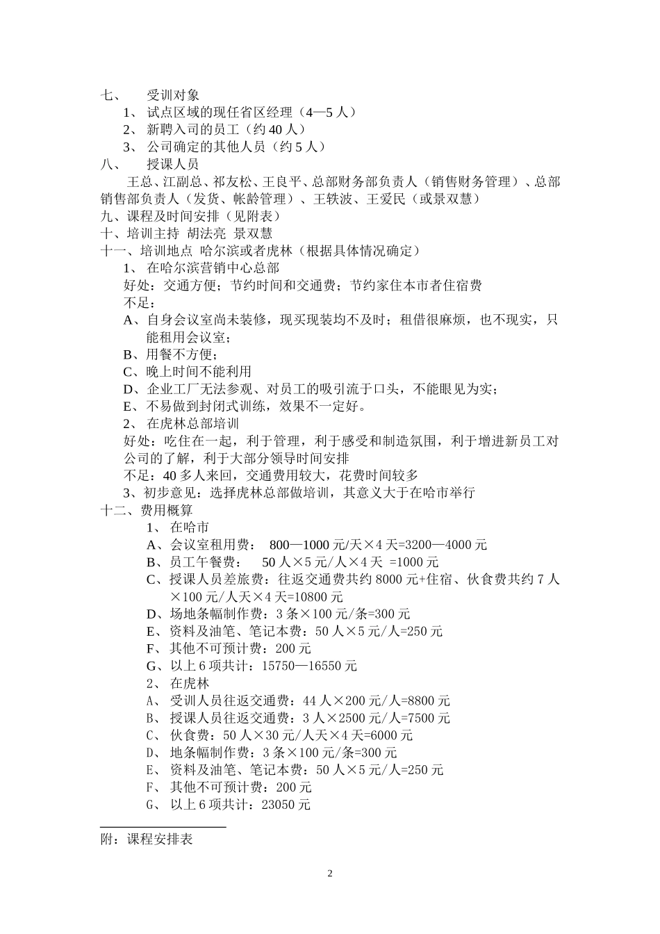 第三期培训方案.doc_第2页