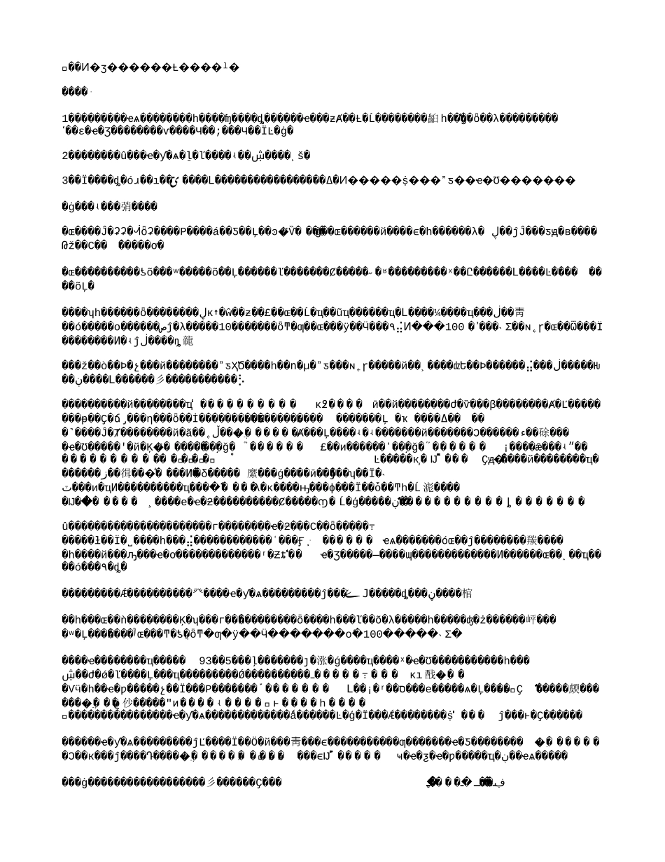 设立四川新拓海股份有限公司的.txt_第3页