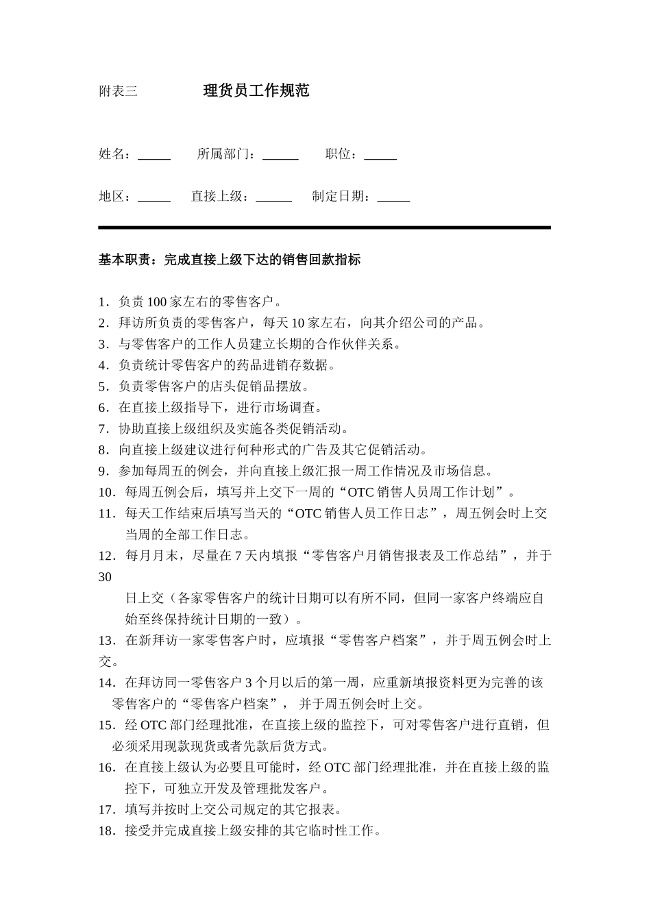 OTC计划—附表三.doc_第1页