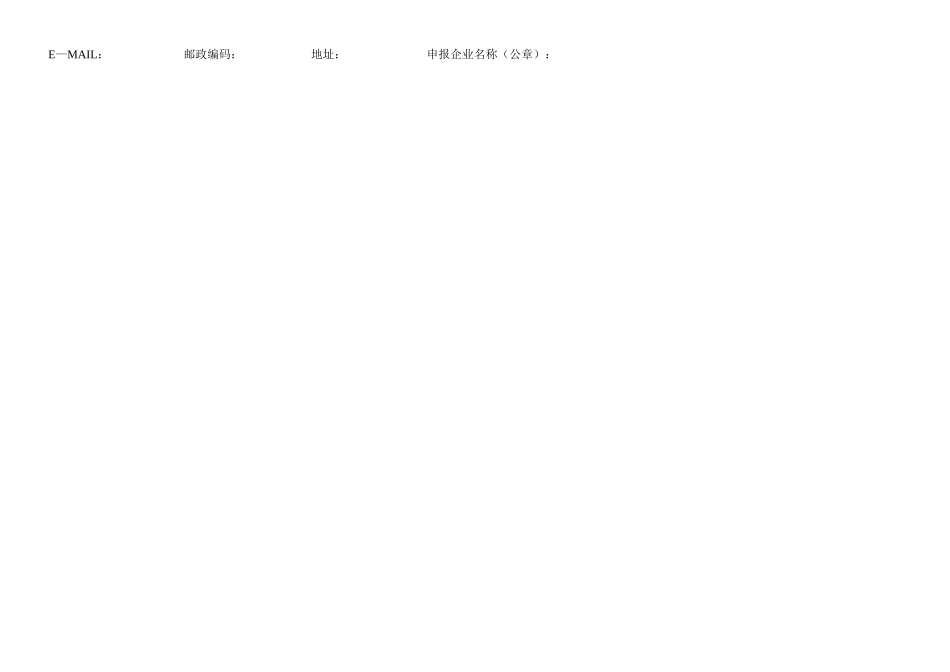 国产药品价格申报表.doc_第2页