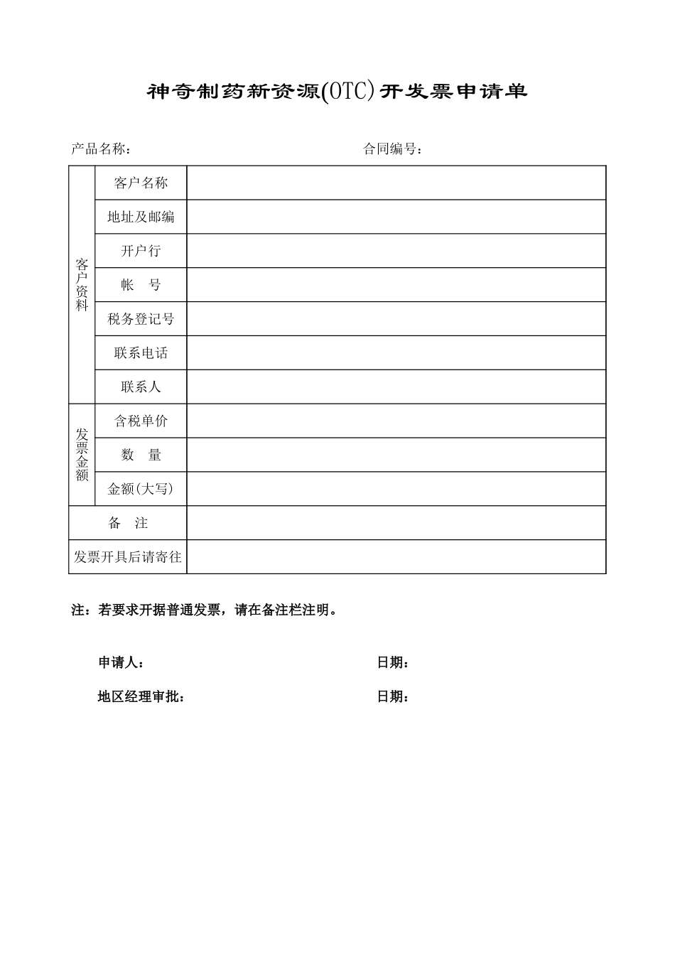 开发票申请单.xls_第1页