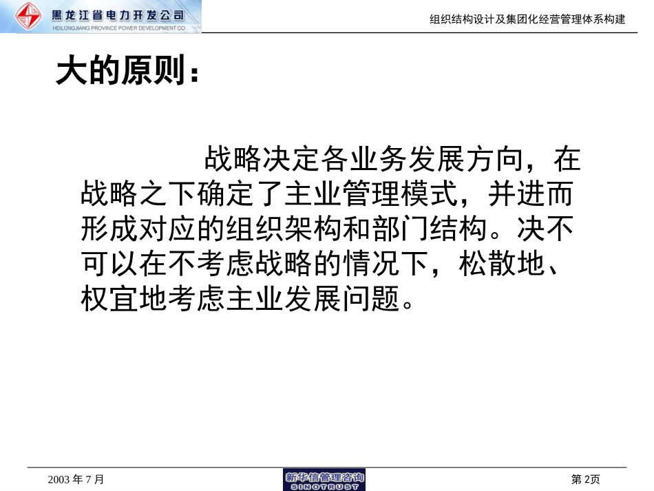 电力事业部管理框架.ppt_第2页