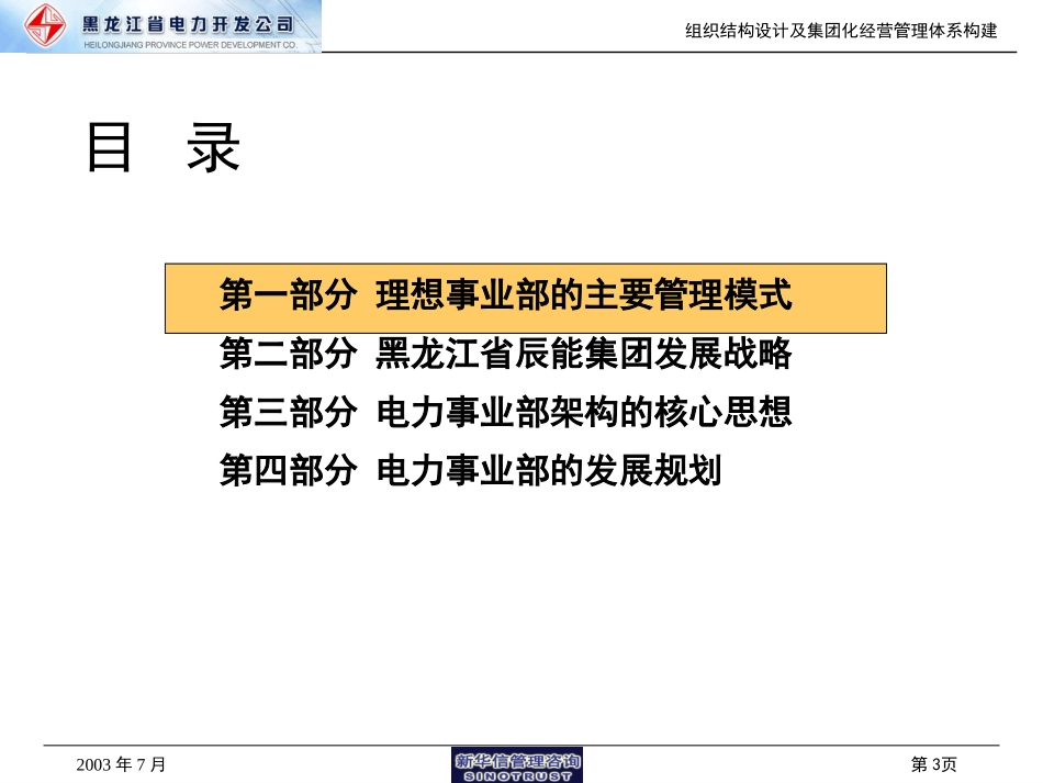 电力事业部管理框架.ppt_第3页