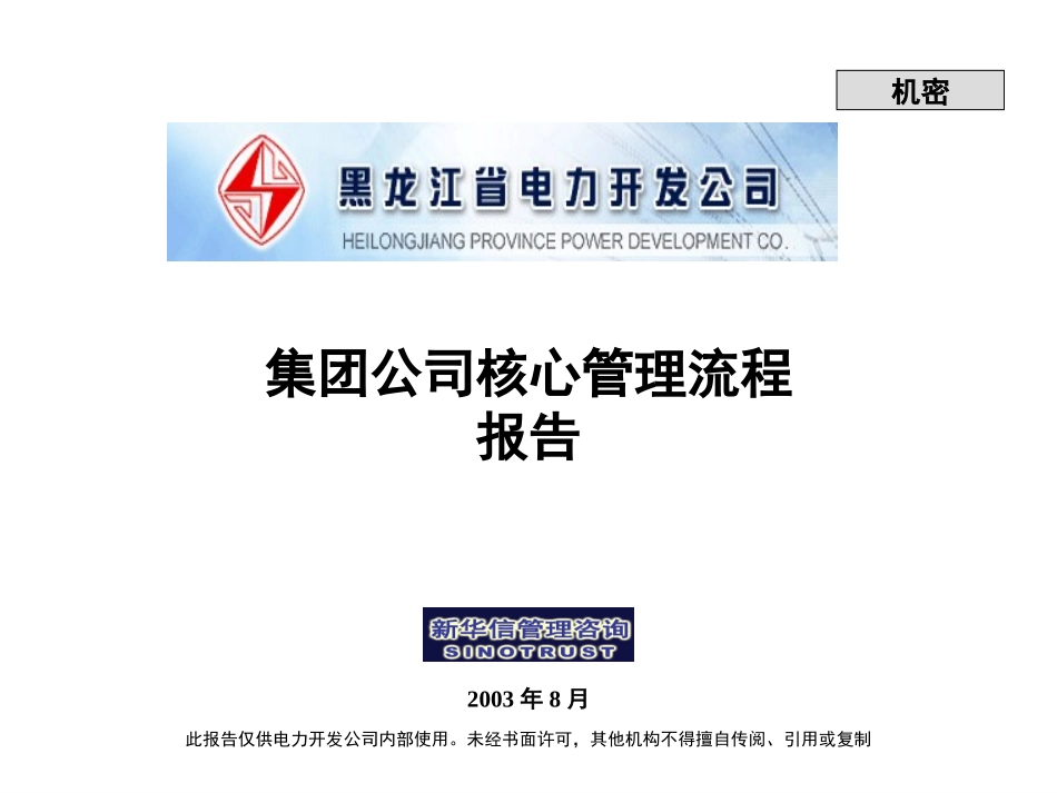 核心管理流程报告.ppt_第1页