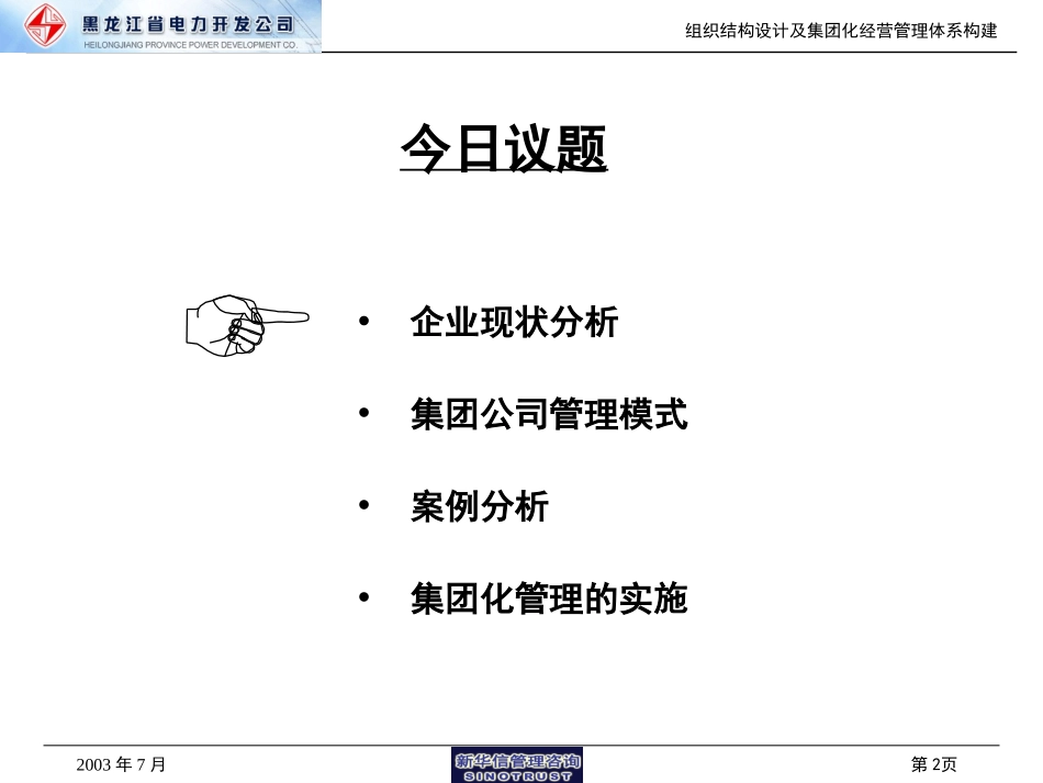 培训资料.ppt_第2页