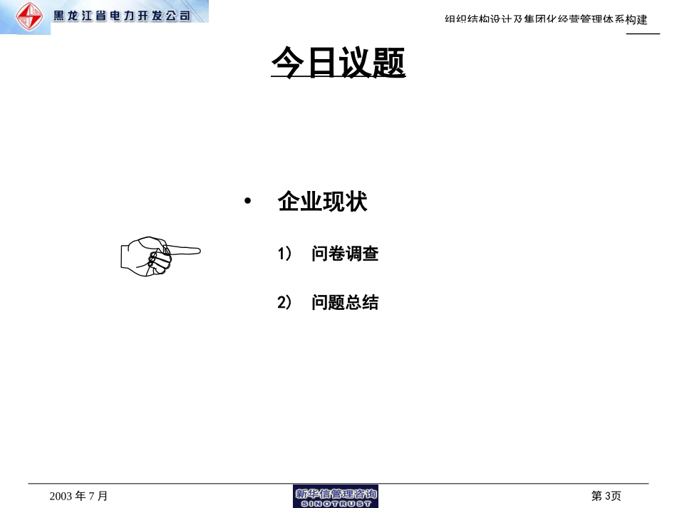 培训资料.ppt_第3页