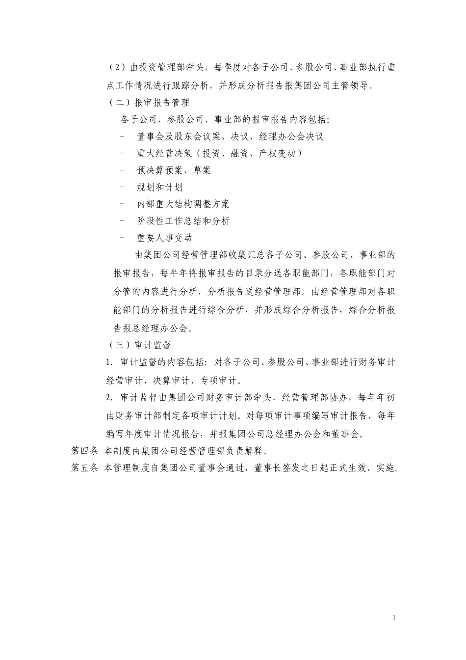 5黑龙江辰能集团公司运营监控管理制度.doc_第2页