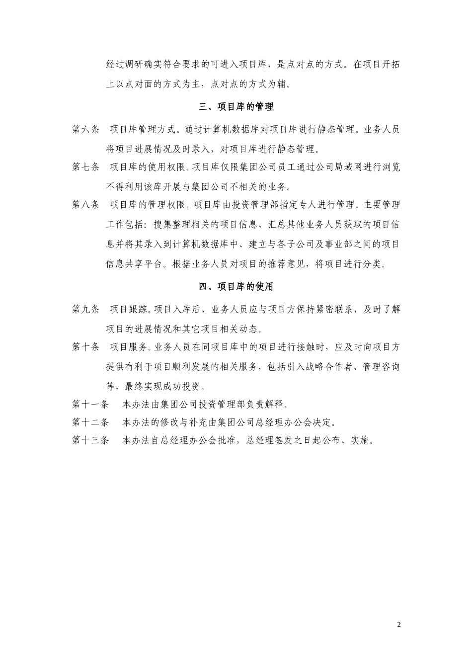 12黑龙江辰能集团公司项目库管理办法.doc_第2页