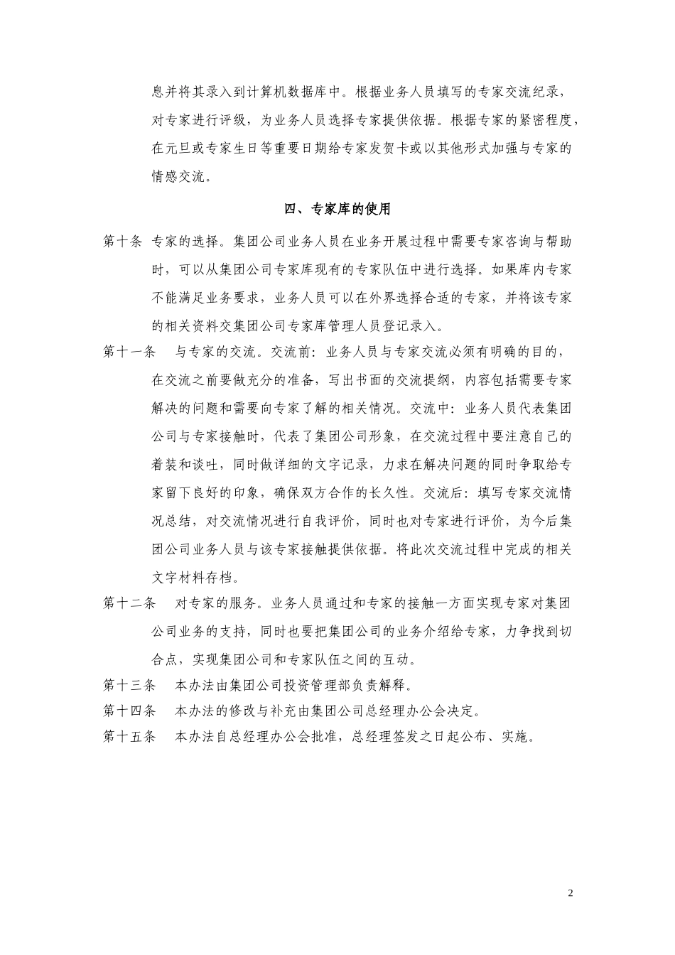 13黑龙江辰能集团公司专家库管理办法.doc_第2页